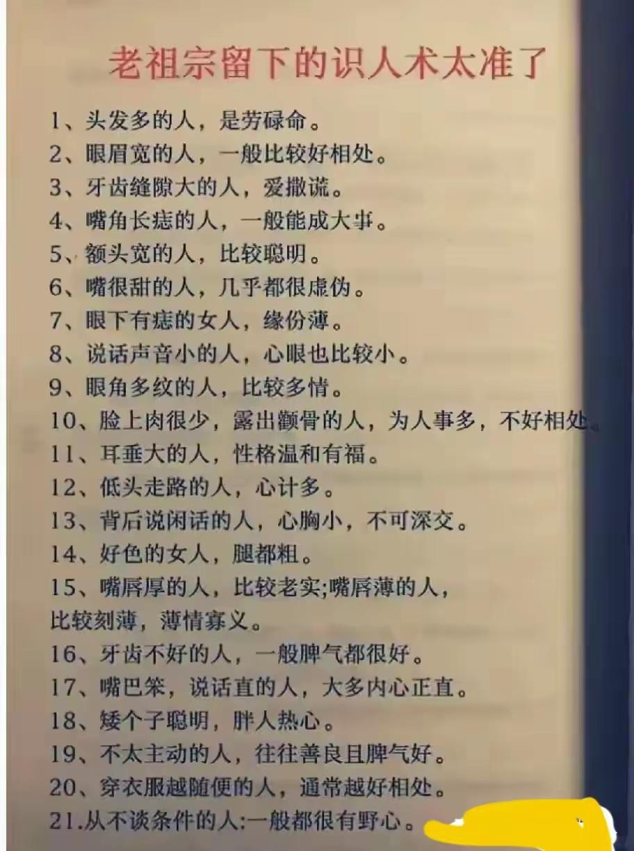 面相是不是科学？如果是迷信为什么很准呢
