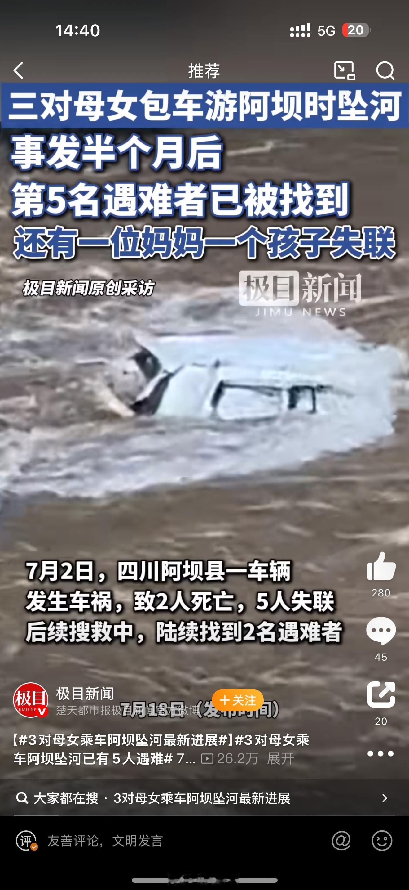 3对母女乘车阿坝坠河已有5人遇难截至7月18日，已有5人遇难，尚有2人失联。不知