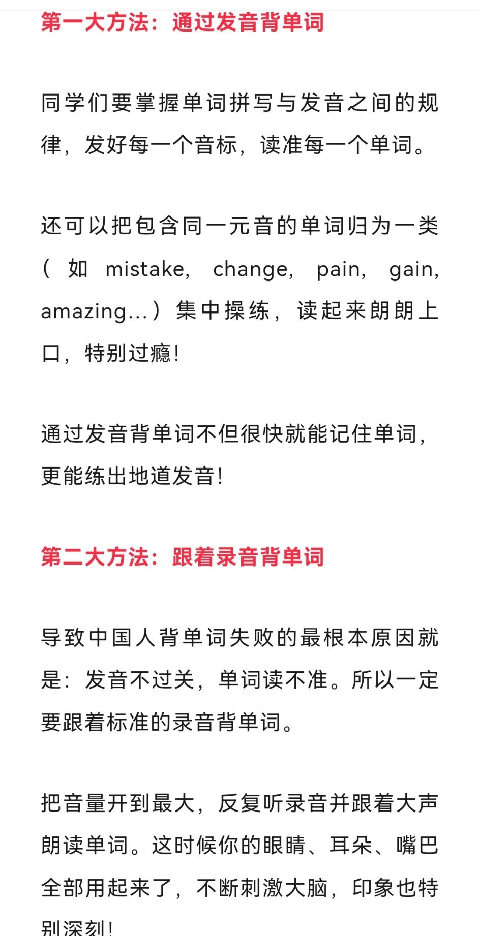 非常实用的记单词小技巧，收藏啦