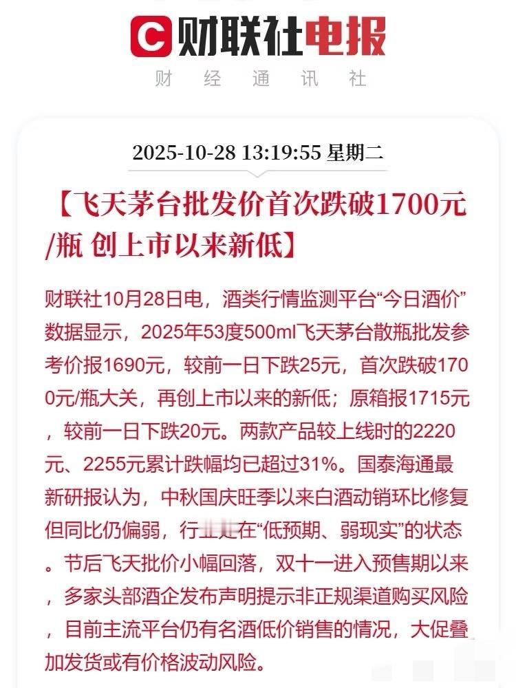 飞天茅台批发价首破1700元，创上市以来新低。茅台在8090年代的人群断档