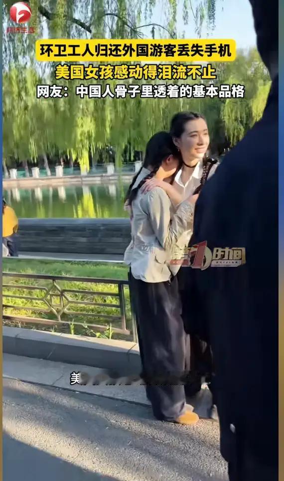 她蹲在护城河边，哭得浑身发抖。手机丢了，里面是这一周所有的照片。两个美国姑娘