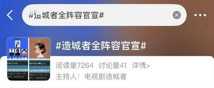 呀咦！赵丽颖的《造城者》要官宣啦，讲的是小人物的创业史，又是一路拼搏的角色，真的