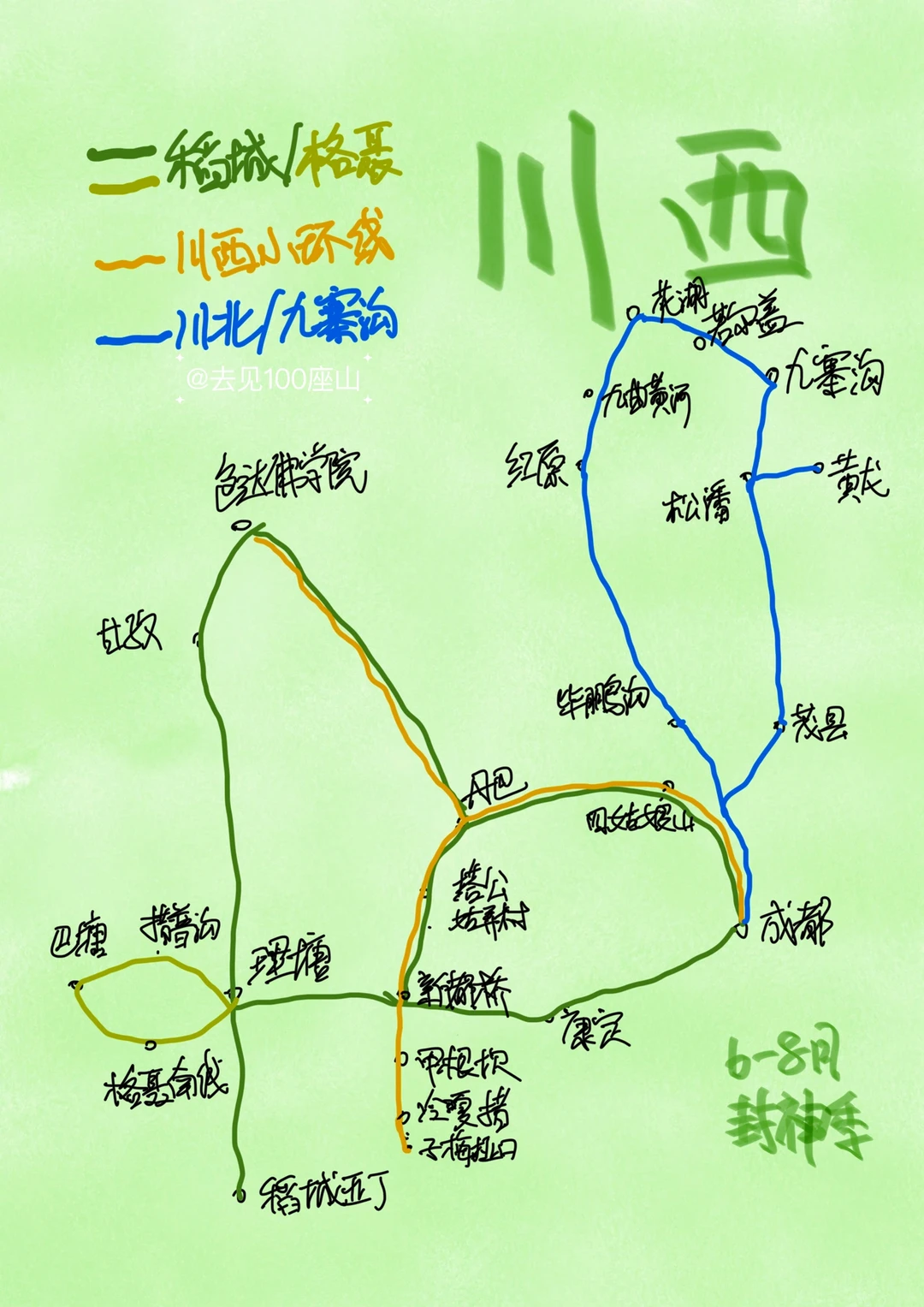 6-8月川西的最佳赏味期到了！3条路线闭眼抄