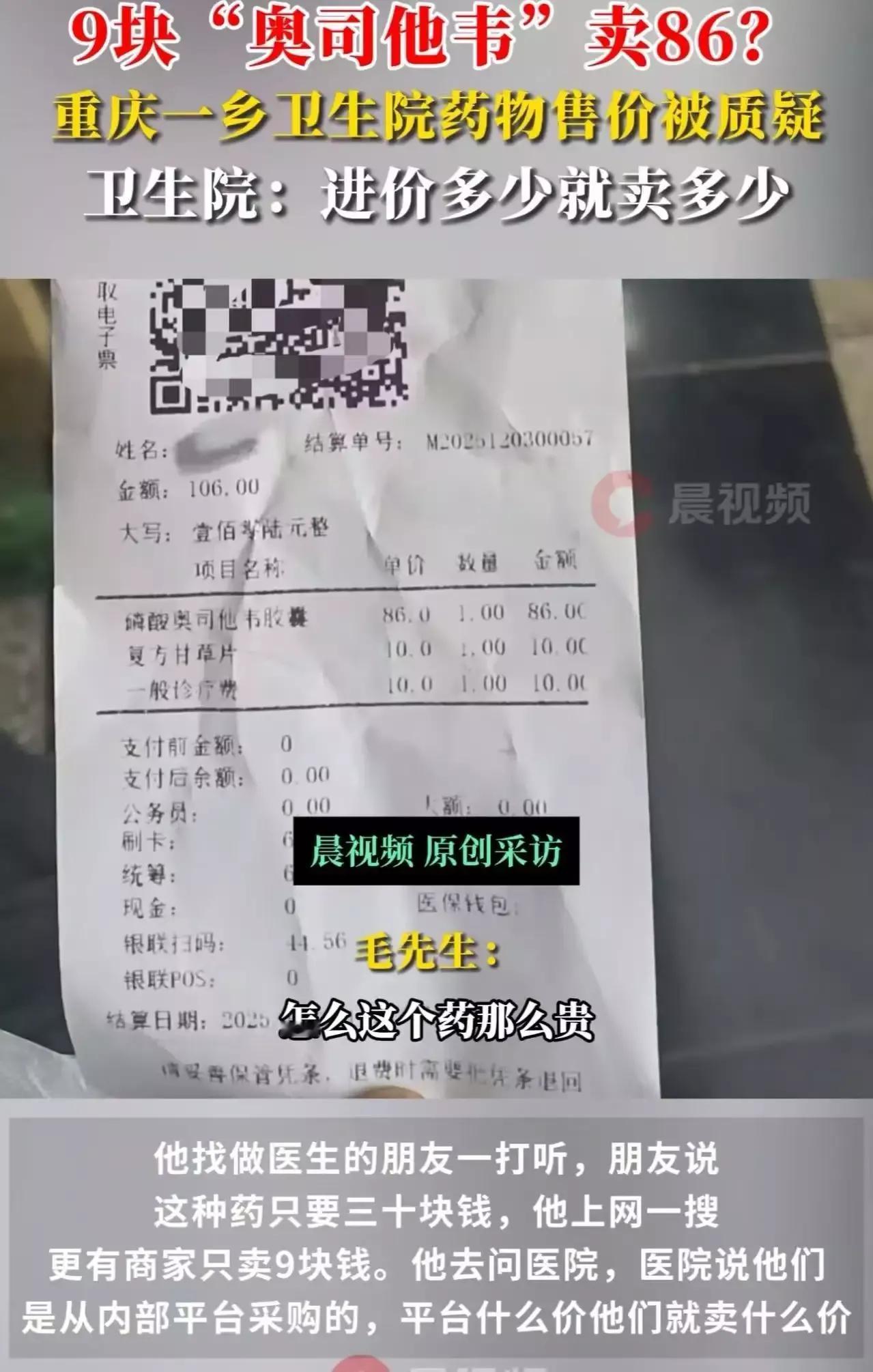 同一种药，医院里卖86，药店却只卖9块！医院说没加价，药店说没亏本儿，那么77块