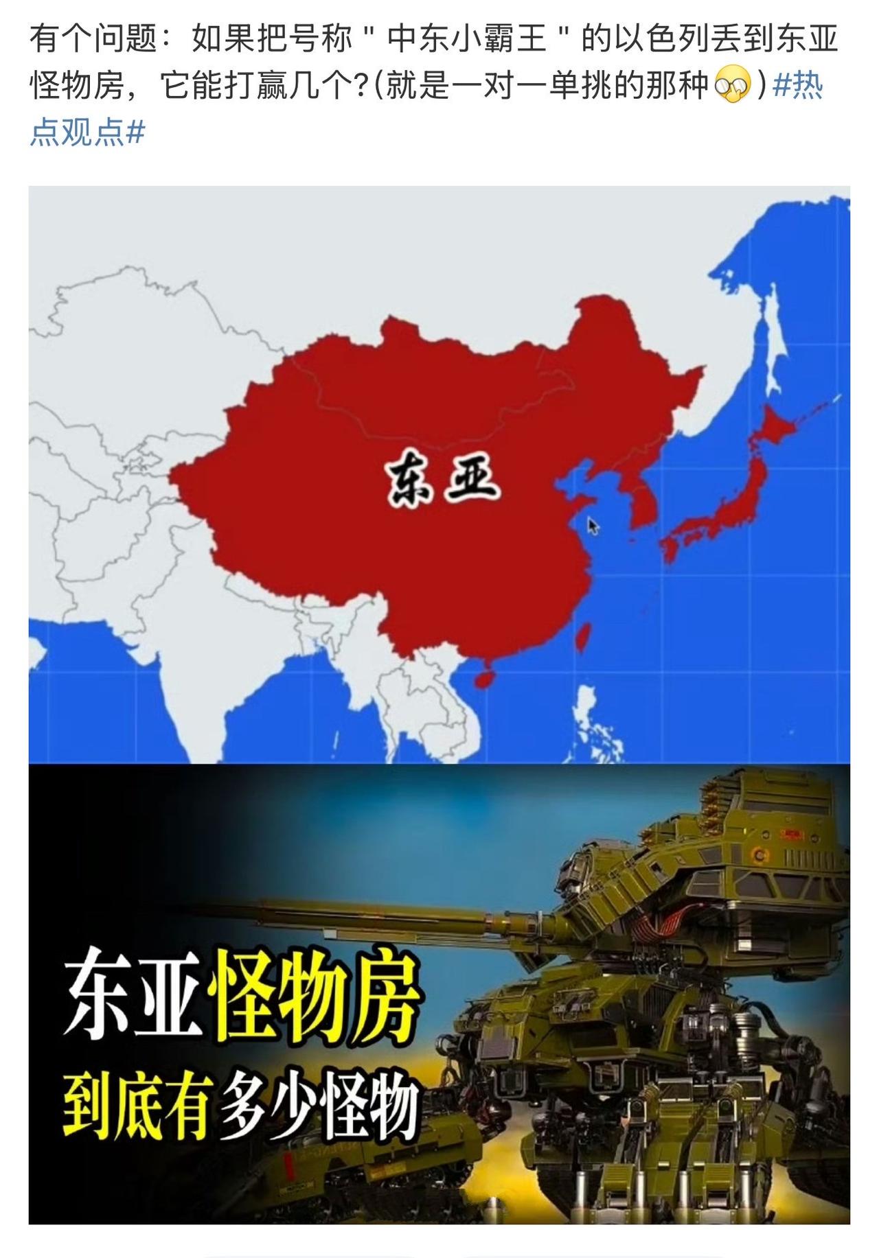 如果把以色列丢到东亚怪物房，他能打赢几个国家？打赢？它能在怪物房角落里活着，