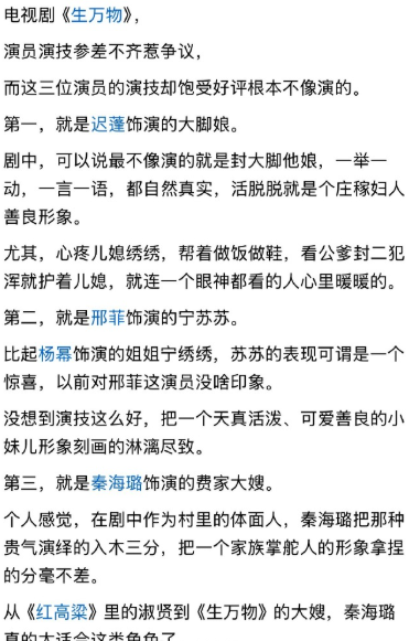 电视剧《生万物》，演员演技参差不齐惹争议​​​