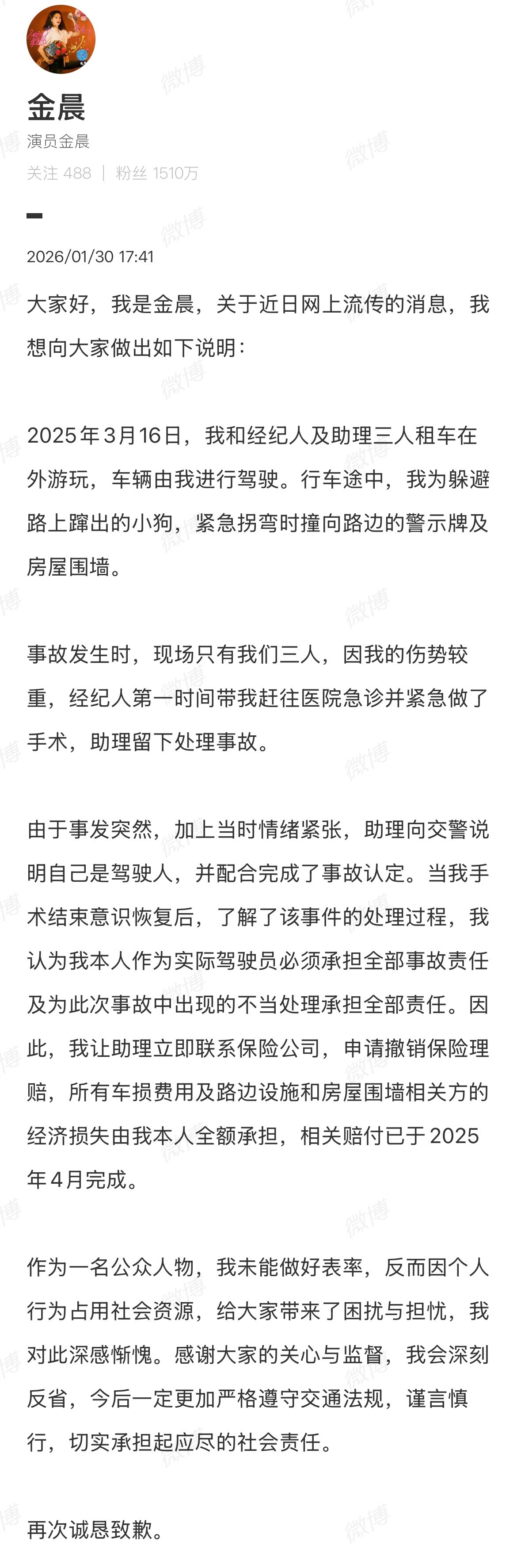 警方通报金晨事件看了通报和金晨的道歉，车是金晨开的，为了躲避小狗撞墙上了，受了伤