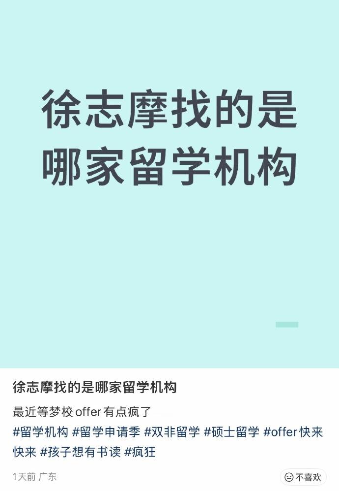 徐志摩找的是哪家留学机构校园创作者计划