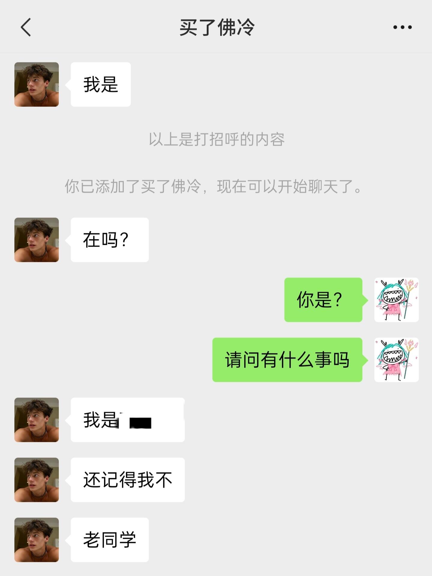 老同学突然找你就要先下手为强​​​