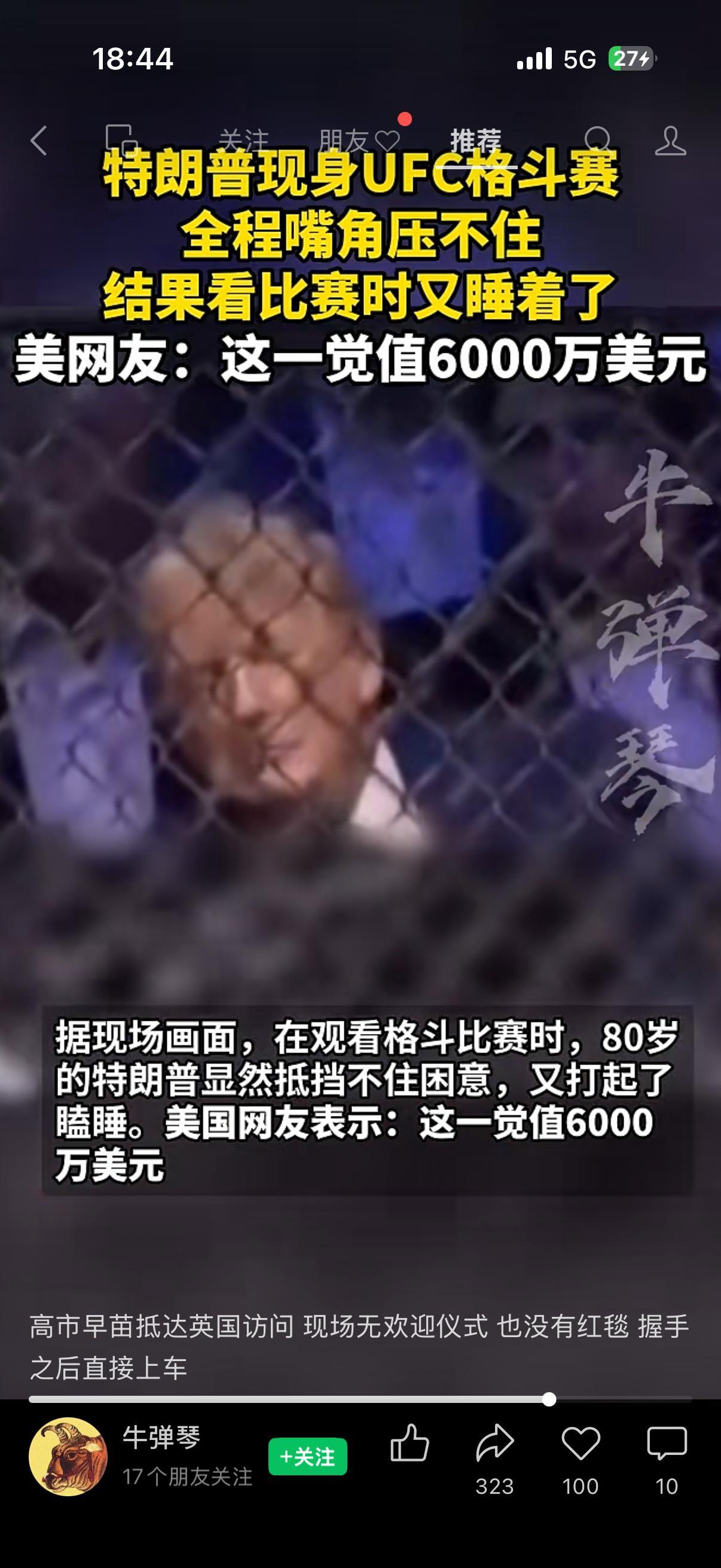 回旋镖了sleepyDonufc白宫