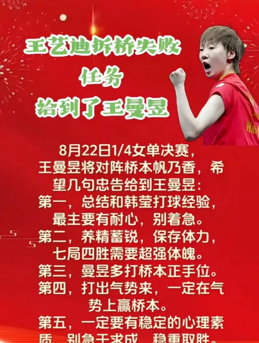 王艺迪拆桥失败给到了王曼昱