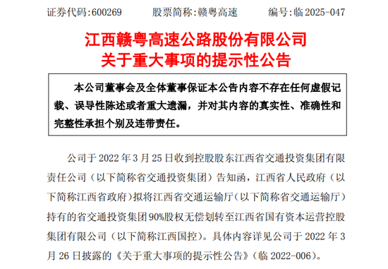 600269、002670, 实控人将变更为江西省国资委