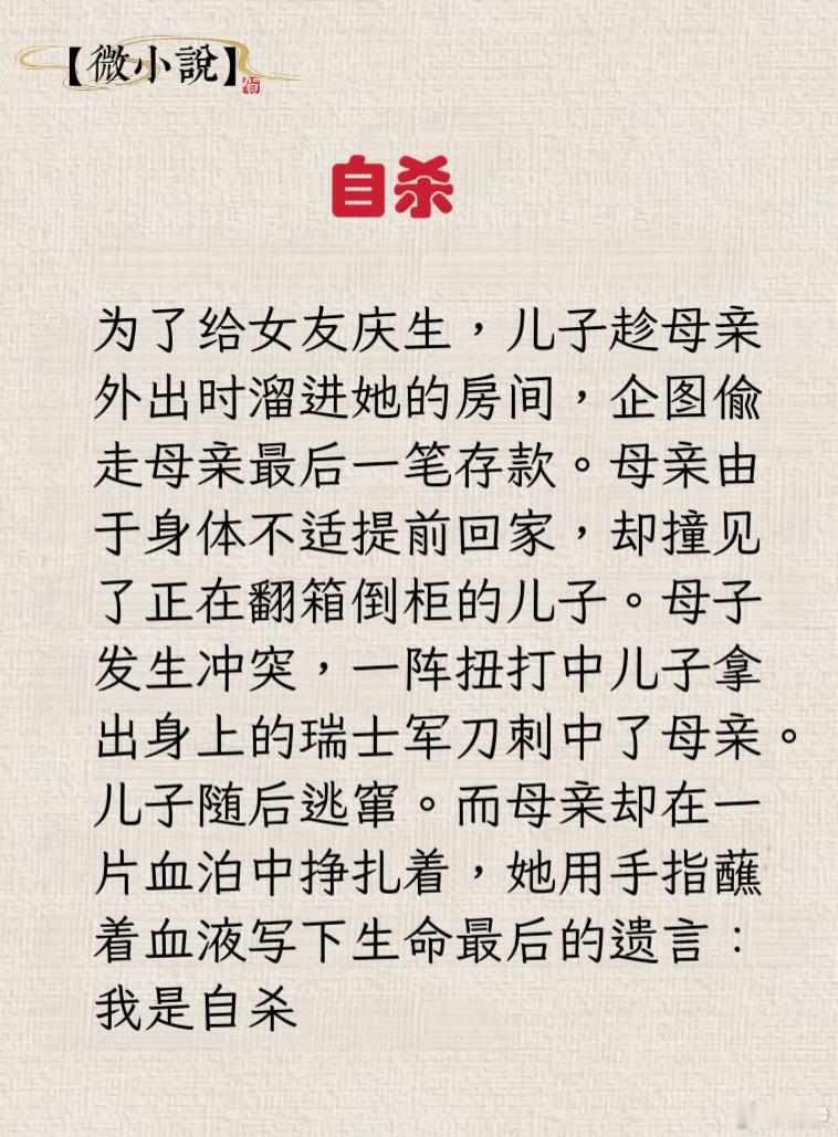 微小说：自杀​​​