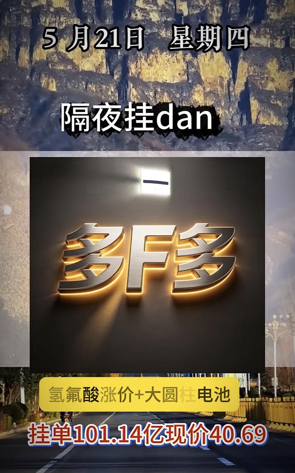 5月21日周四暗盘隔夜挂单排行榜揭晓四环生物这事儿挺有意思。它摘帽复牌在即，