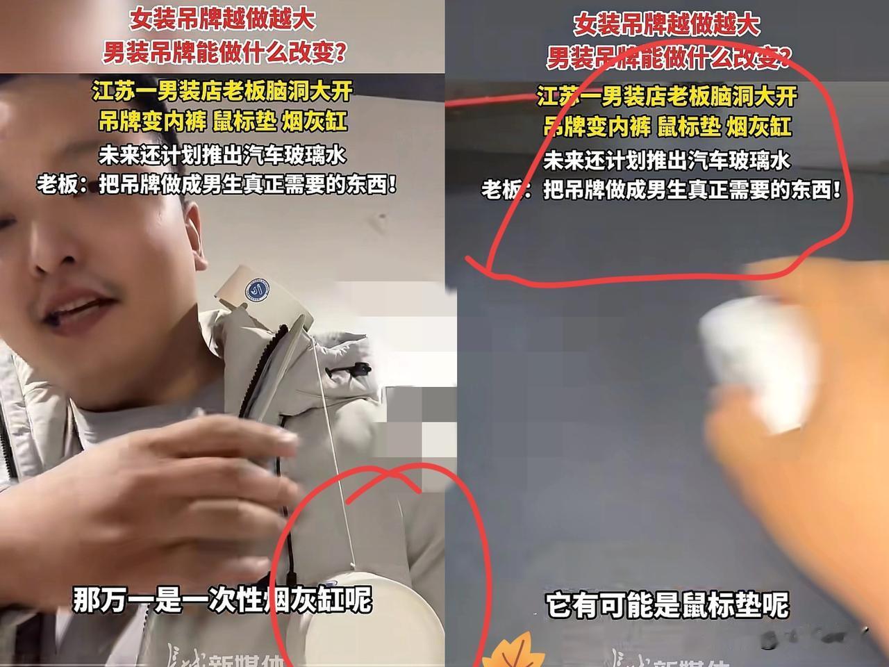 “活该他发财！”近日，江苏，一男装店老板为了避免恶意退货，他灵机一动，将烟灰缸、