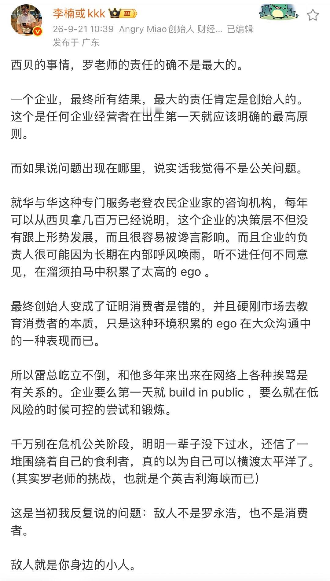 李楠谈西贝事件，他认为最大的责任是创始人和身边的小人！（贾国龙称罗永浩下跪才和解）​