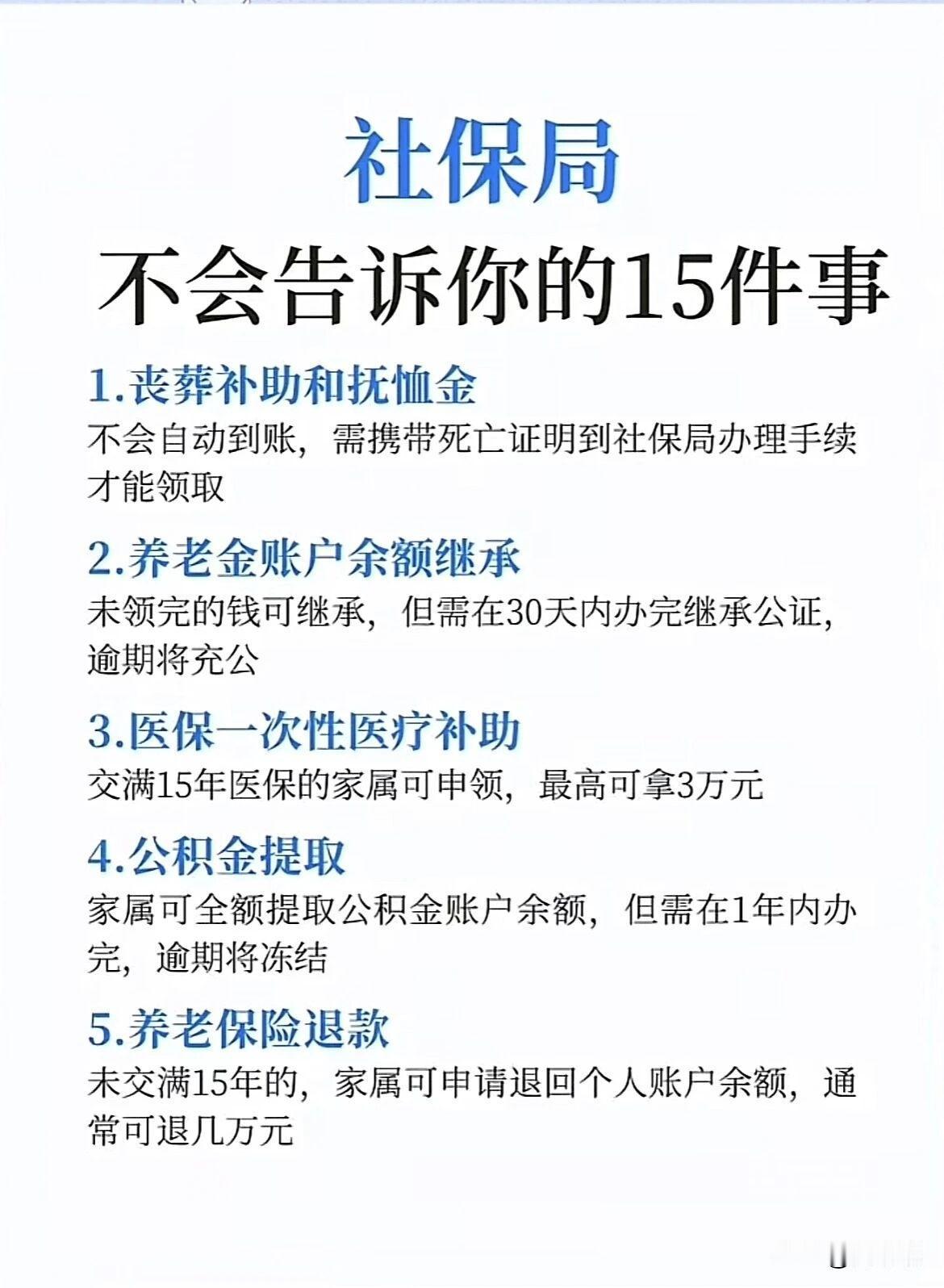 社保局不会告诉你的15件事。[祈祷]社保这事，平时不吭声，真去办事的时候发现到处