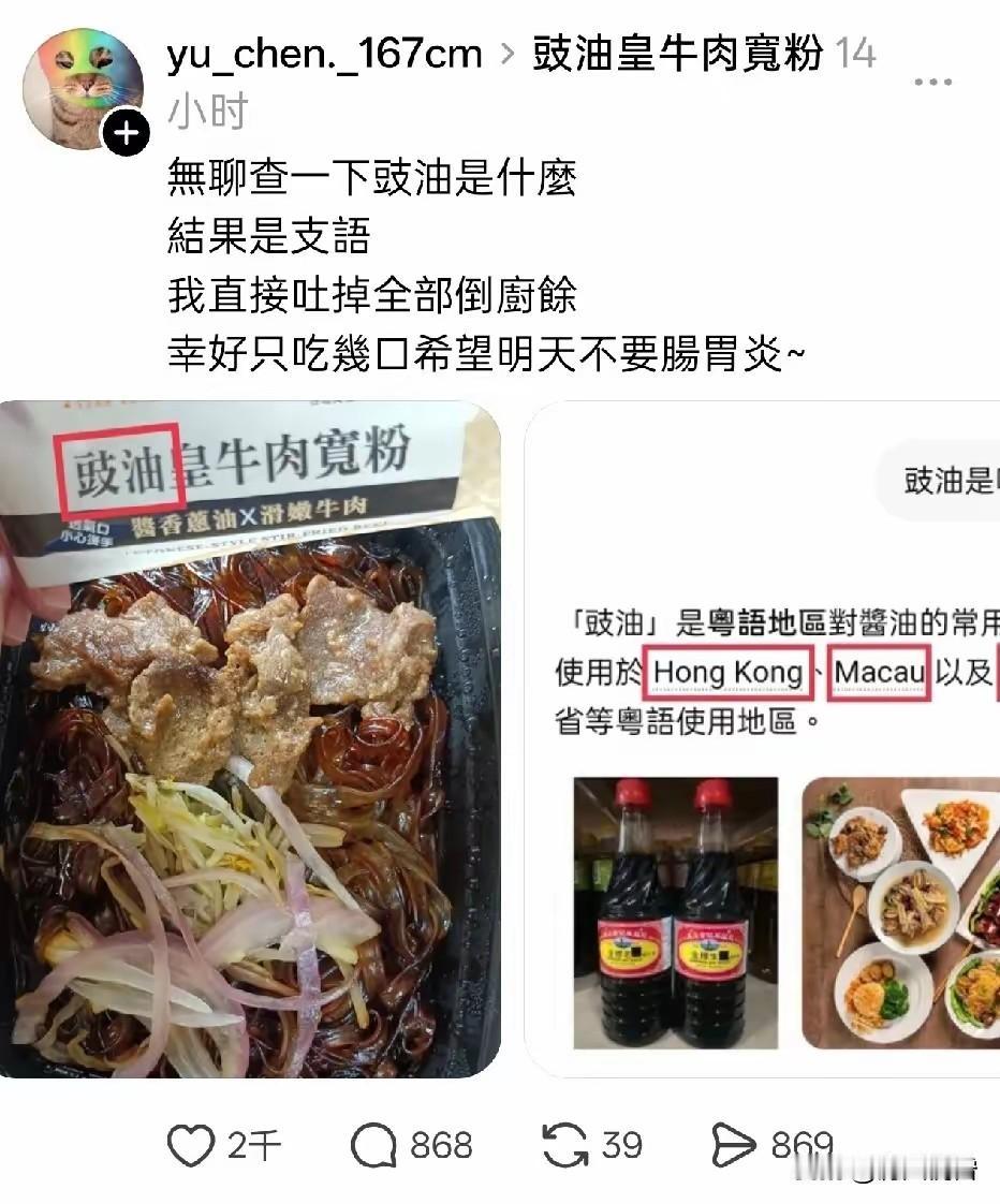 青鸟绿蛙是不是太过了？连“豉油”两个中文字都怕，怕吃了肠胃炎。既然这么怕中文字