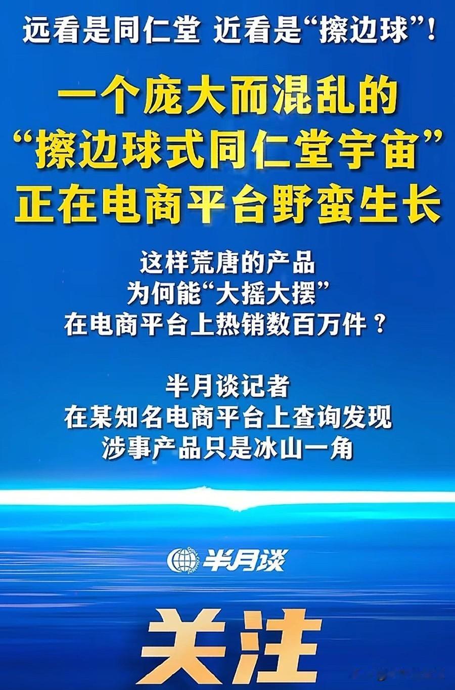 花百元买“同仁堂磷虾油”，结果吃了个寂寞？这样的保健品你敢买吗？半月谈记者调查发
