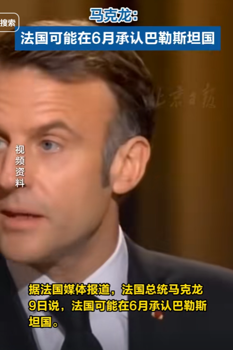 法国人公开表态了！法国外长巴罗五月二十号在公开场合撂下狠话，说他们国家将毫不犹豫