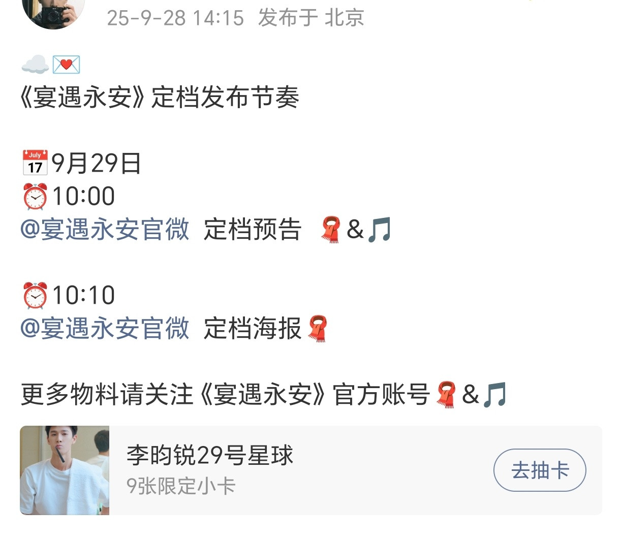 李昀锐《宴遇永安》明日定档！！粉丝小森林准备了10万➕云包场！大家到时候来看林晏