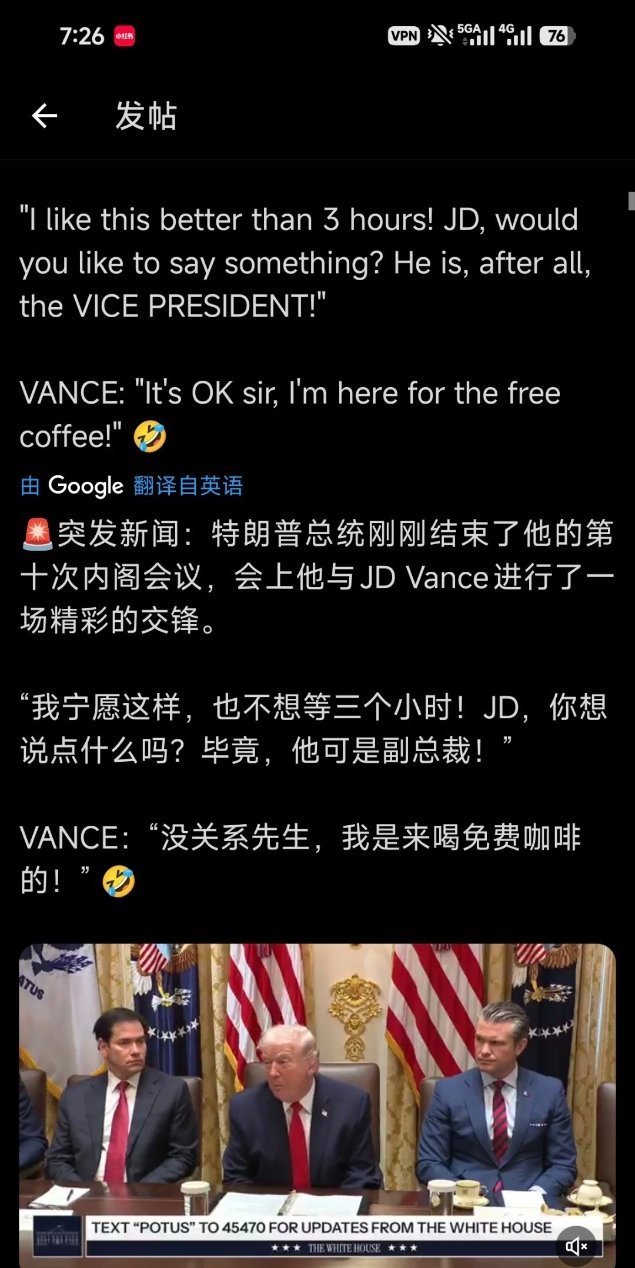 特朗普开会的时候问万斯:你要讲两句吗？万斯回答:不用，我是来喝免费咖啡的