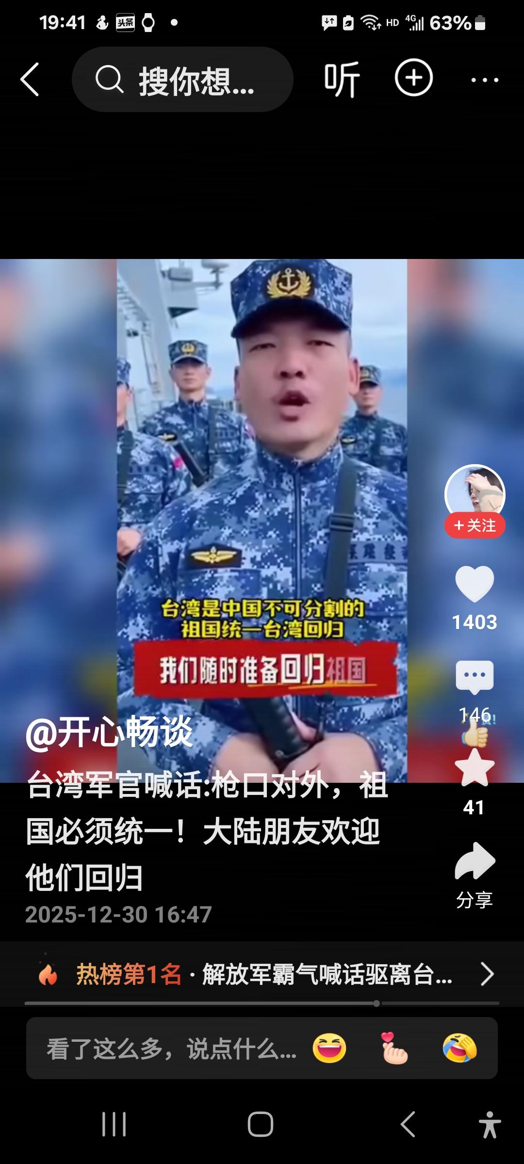 台军军官发声：枪口对外，祖国必须统一！[赞]🤛刷到这个视频时，被这名台军