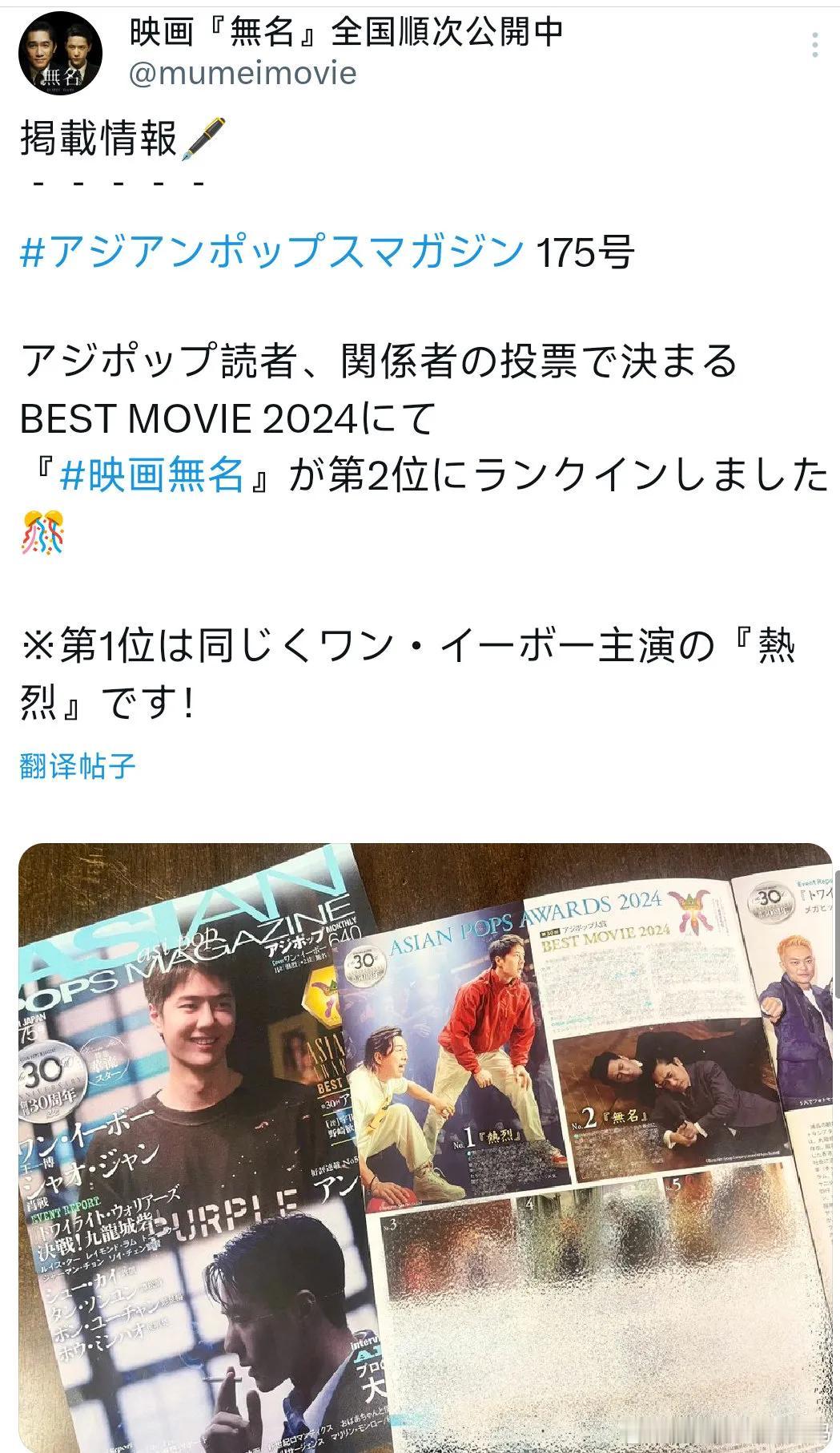 由《亚洲流行杂志》读者及相关人士选出2024年最佳影片(BESTMOVIE2