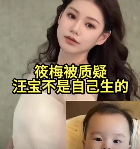 马筱梅被质疑儿子不是自己生的，被长期质疑也是有原因的！因为迄今为止，她都没有拿