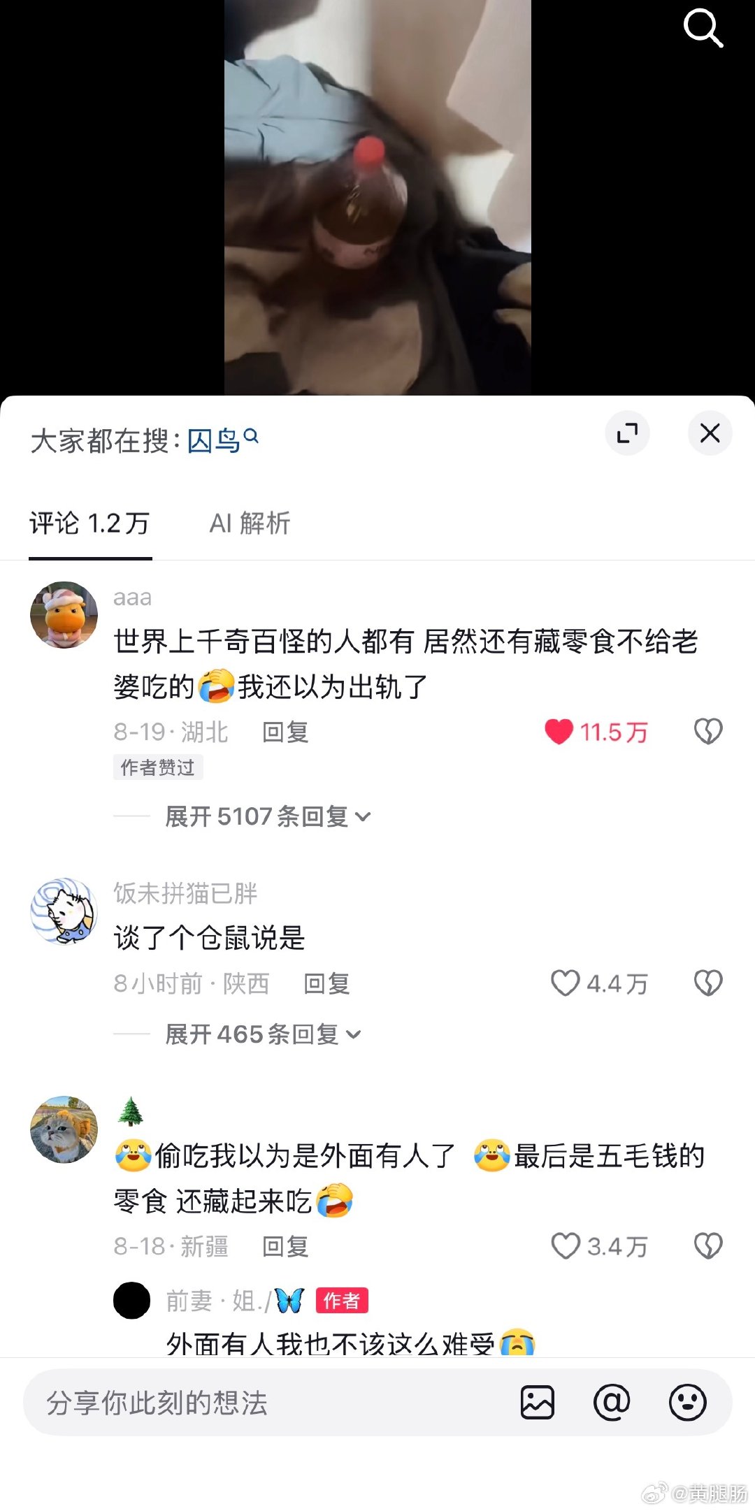 我真服了啊！可乐和五毛钱的零食都要藏起来不给老婆吃！​