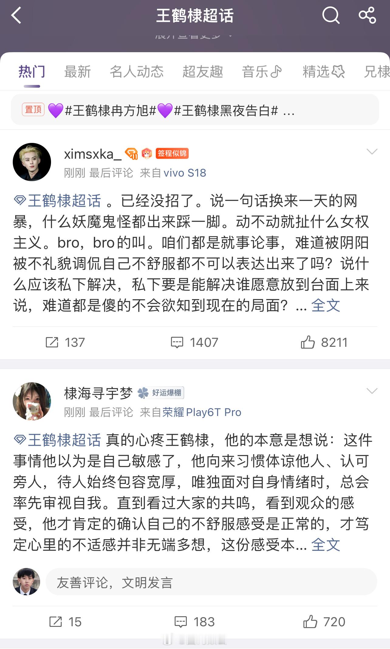 为什么有这么多人抵制饭圈文化，你去看看那些塌房男艺人的超话就行了……王鹤棣这种行
