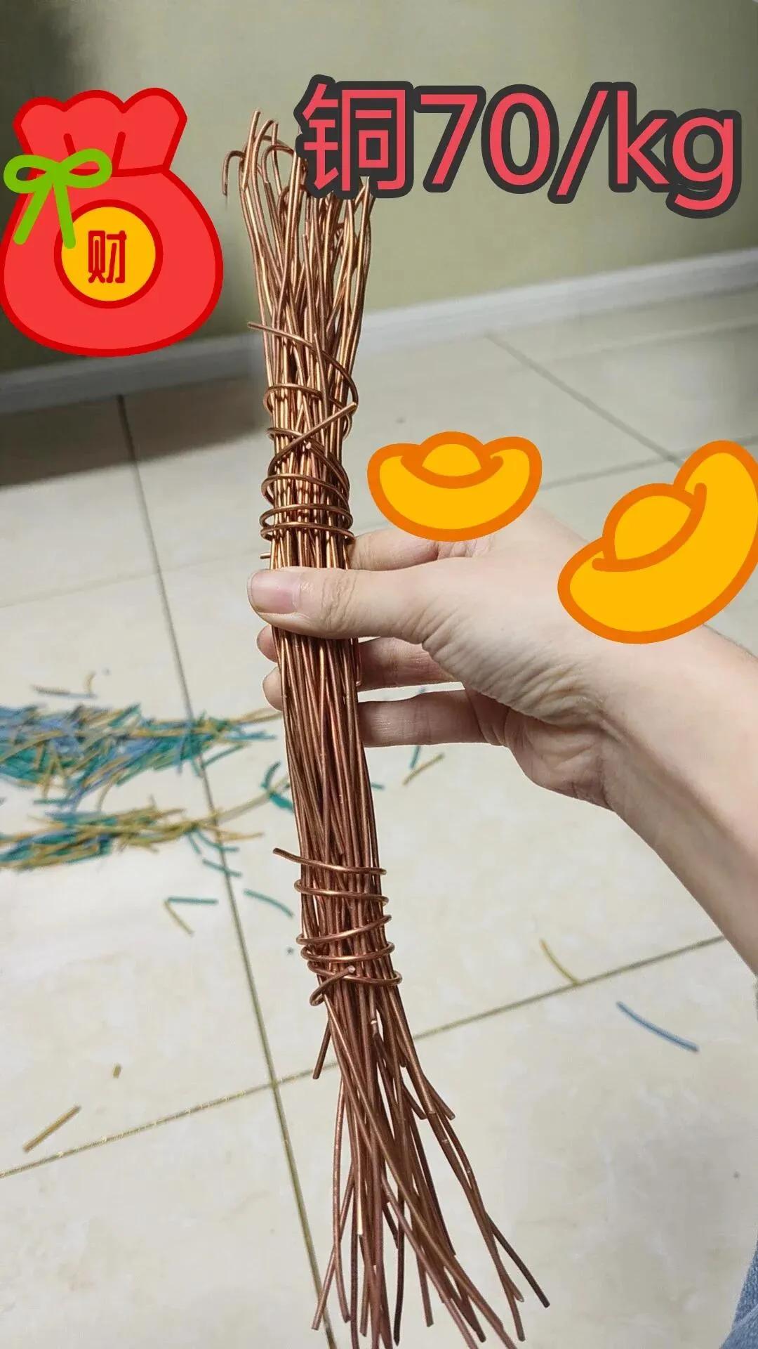 这一小把铜卖了21元，是不是卖低了？昨天把家里的废旧铜线收拾出来，一斤左右的铜