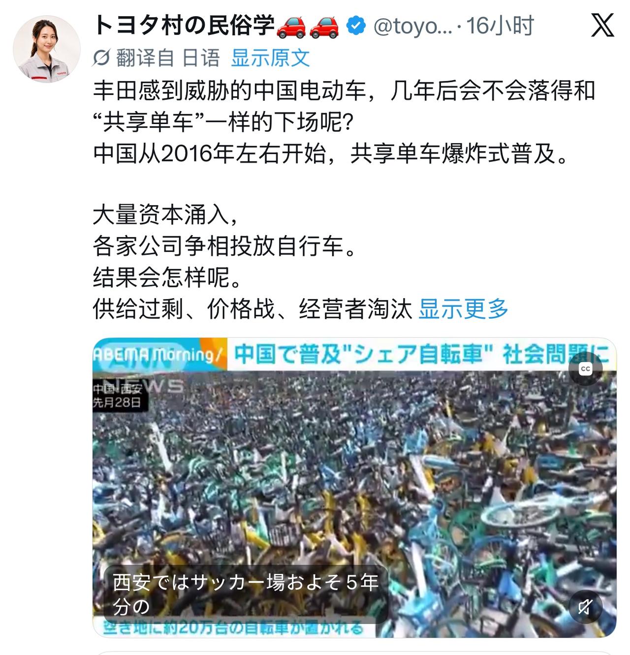 丰田担心中国新能源汽车重蹈共享单车覆辙？这比喻听着像自我安慰？丰田媒体发文称