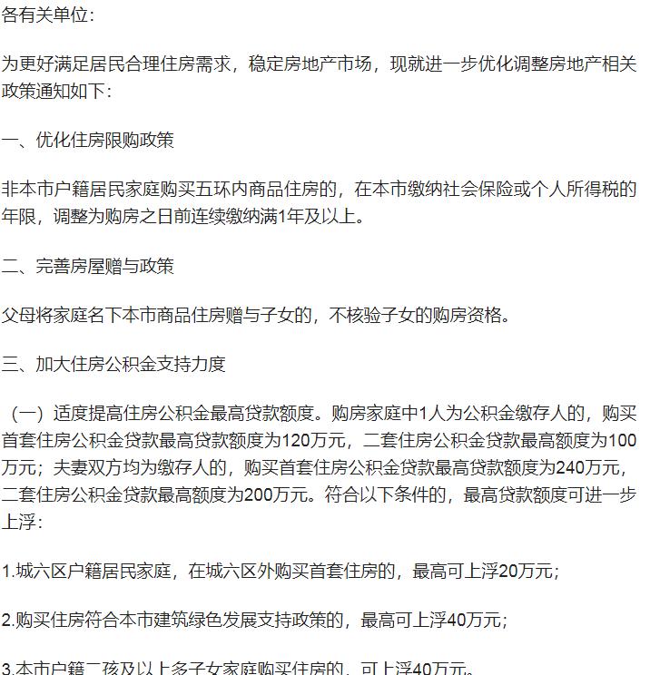 北京出台的购房新政放松了，证明了大城市包括北、上、广、深对于外地居民的开放度在上