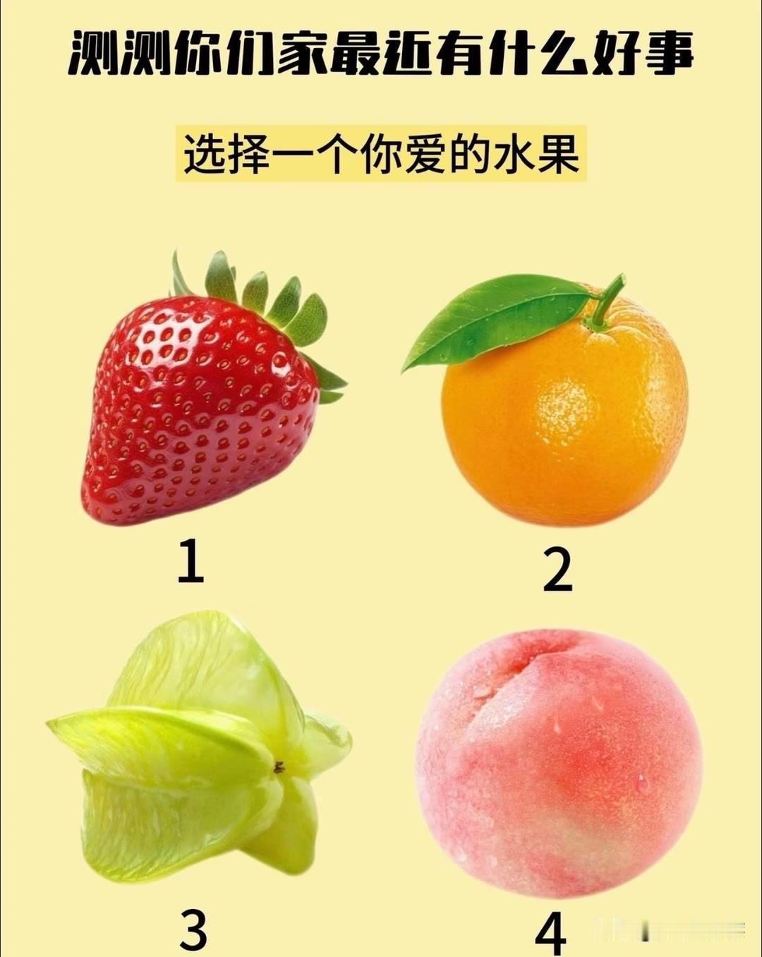 选择一个你爱的水果