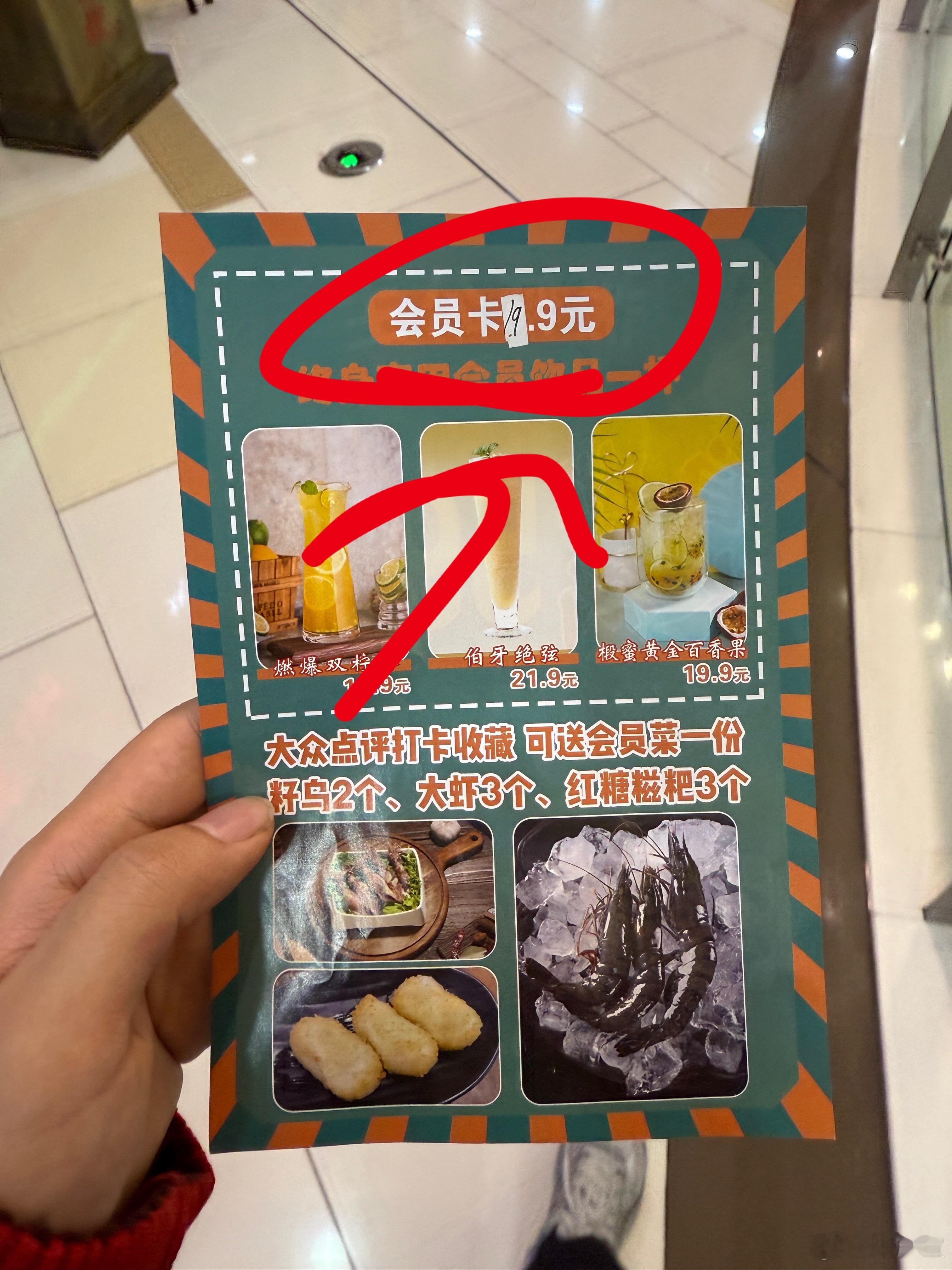 传单用修正带写了个会员卡19.9元，我没啥事儿寻思着给他扣开看看……结果原价是9