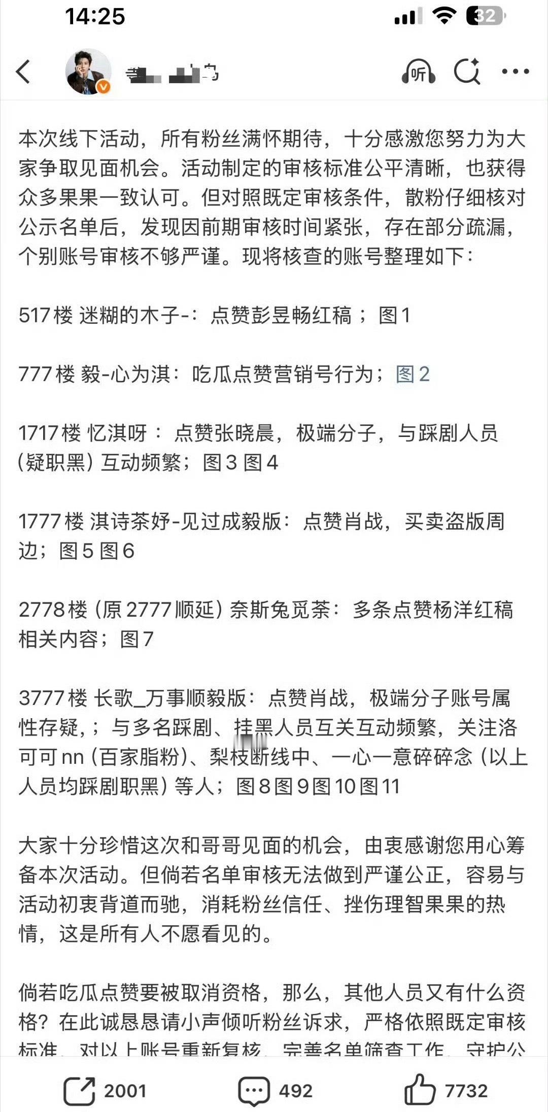 见面会抽到的粉丝要么爬墙要么不专注自家没多少活粉了