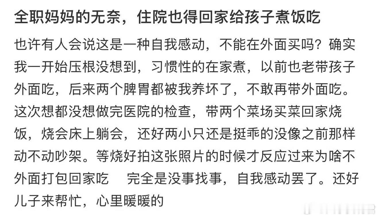 全职妈妈的无奈，住院也得回家给孩子煮饭吃​​​​
