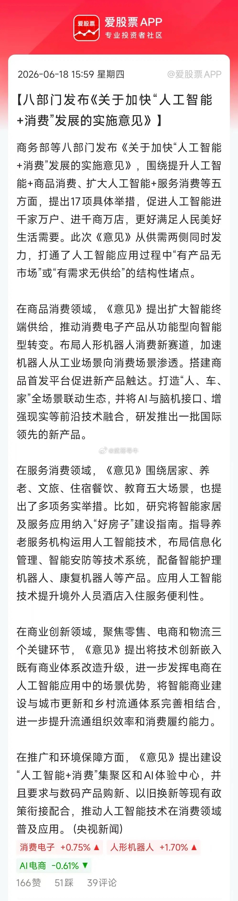 兆易创新封涨停创新高今晚科技又来了几个利好，这是火上浇油啊！1、七部门：深入开展