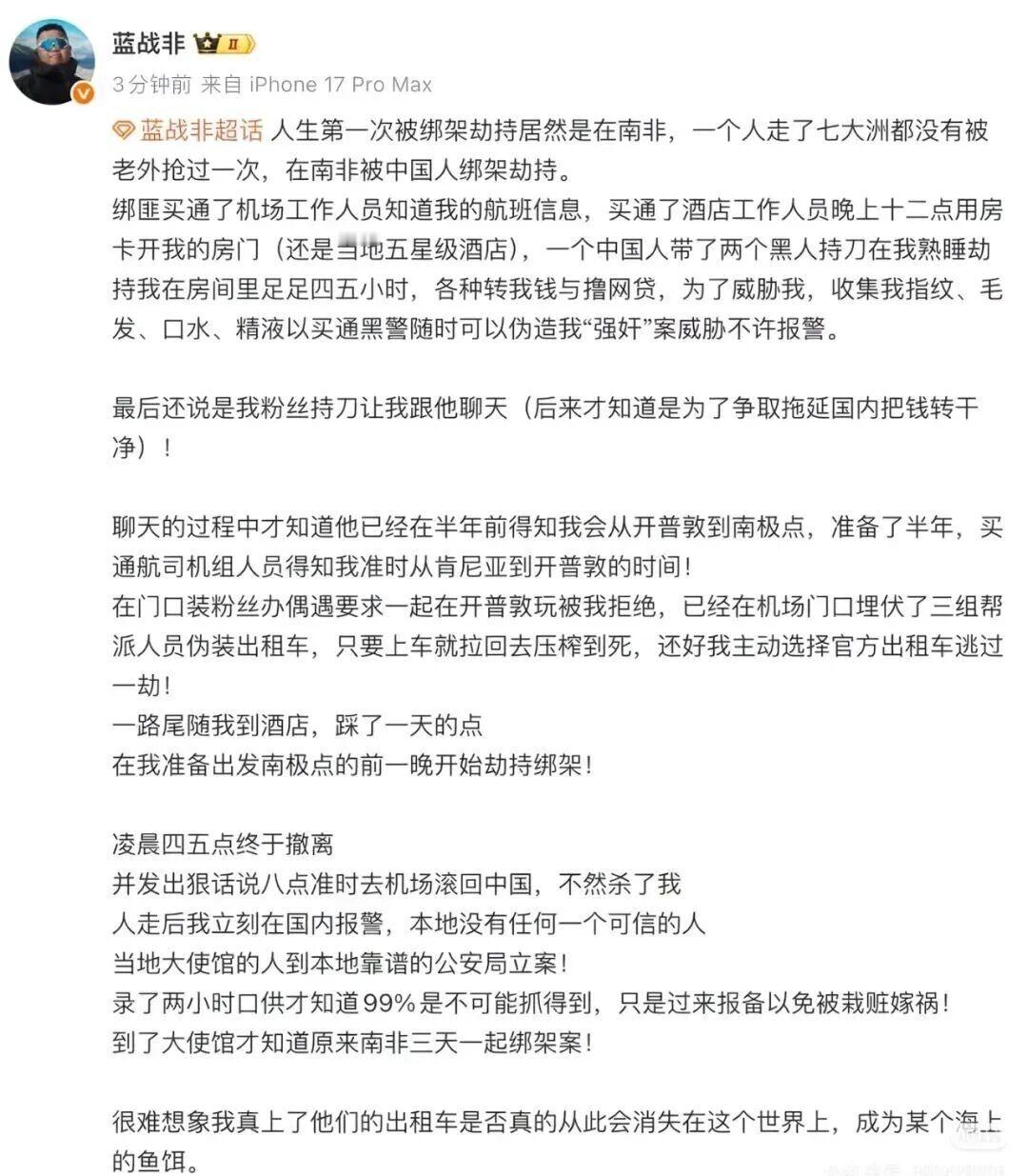 所以蓝战非被绑架事件是半真半假？蓝战非蓝战非称被绑架