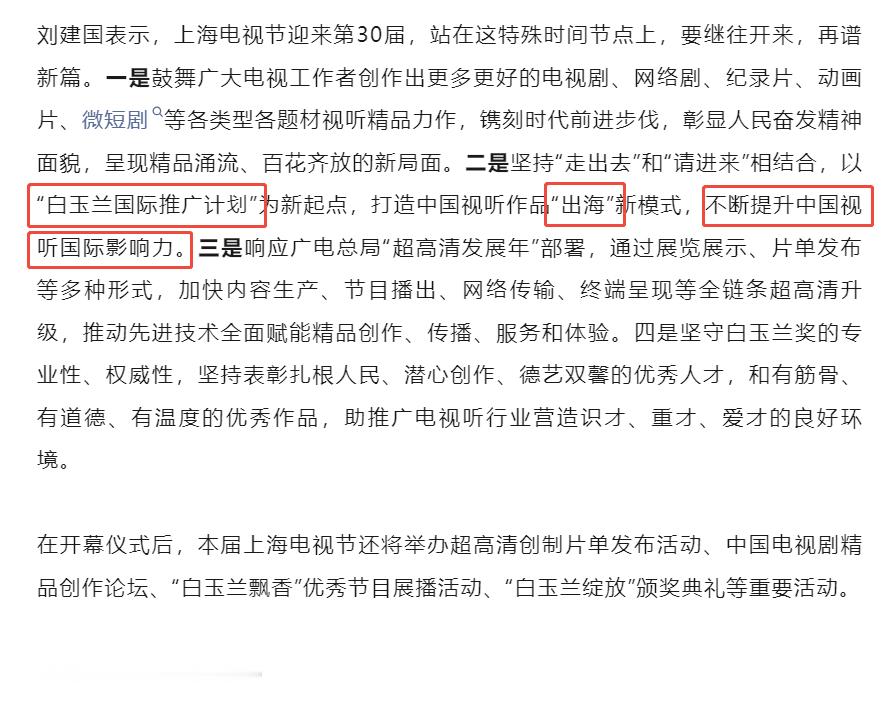 白玉兰怎么又又又强调自己是国际奖[吃瓜][doge]~“以“白玉兰国际推广计划”