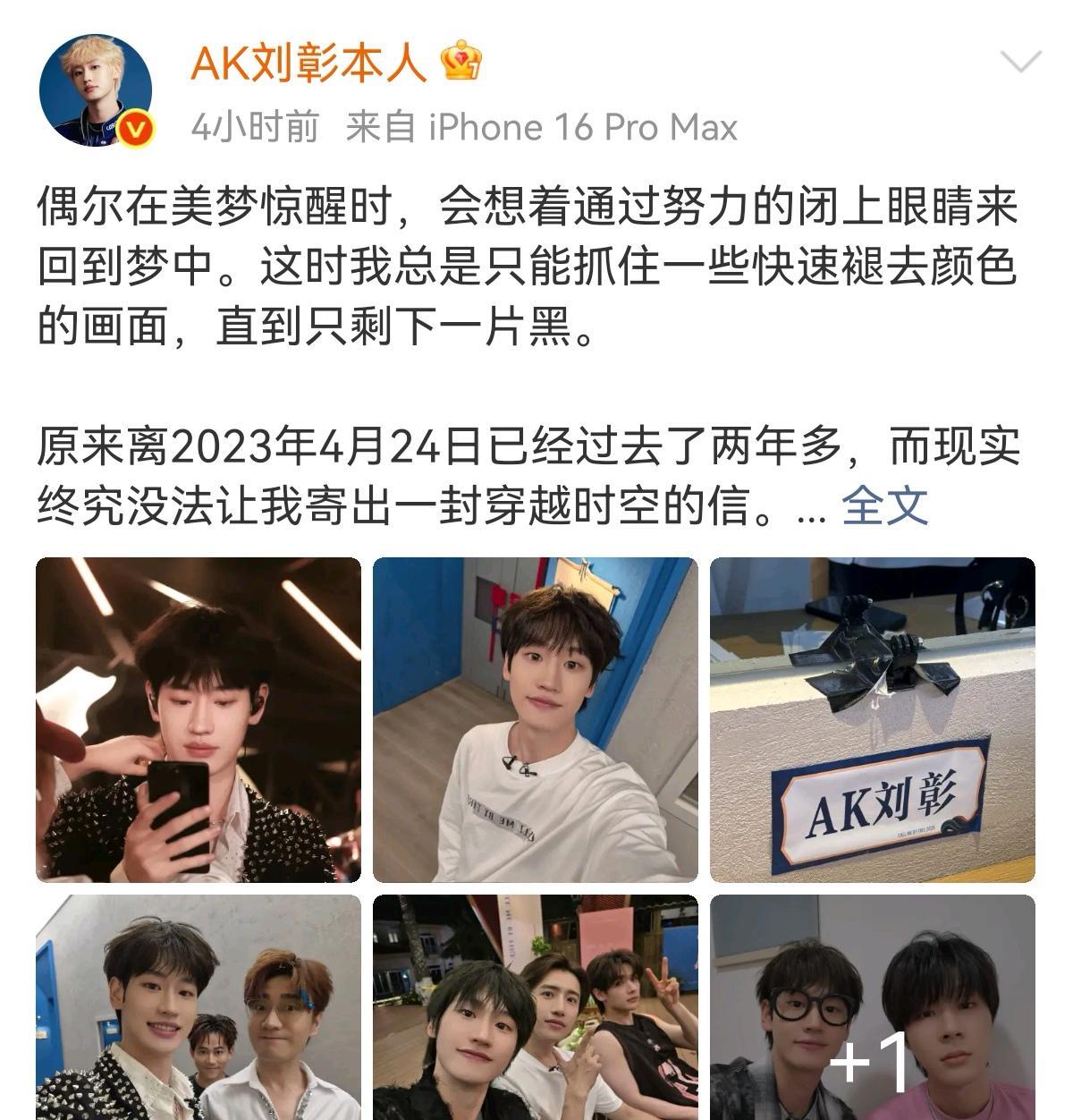 刘彰写长文告别披荆斩棘，他真的好爱苏醒啊[哭哭]，来的时候说很想逗他，可惜还