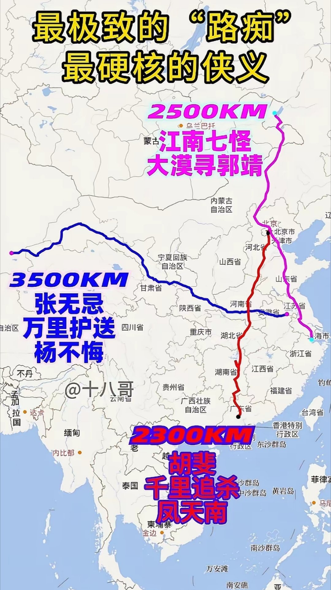 小时候不懂地理，老觉得江南七怪阻止郭靖和黄蓉在一起太招人嫌，直到看了这幅地图，柯