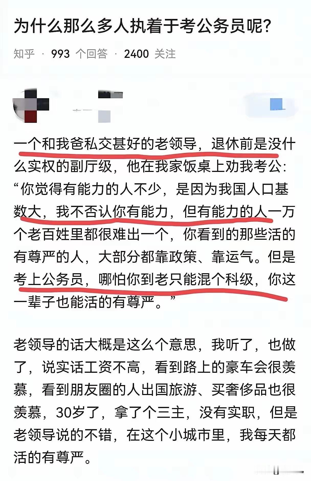 公务员活的有尊严，是基于进了体制内，这辈子基础生活会一直有保障这个点的。只要不