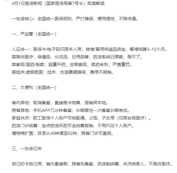 重要提醒！4月1日医保新规执行！双证不齐报不了销。家人们快码住！医保新规矩马