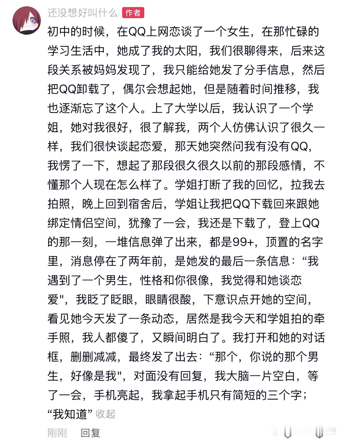 其实有些时候，明知道是假的，但是也心甘情愿去相信，因为结局是美好的！我已经不去在