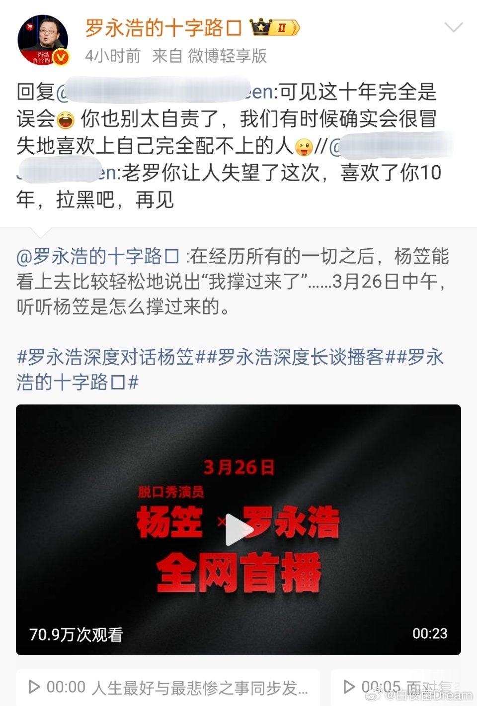 罗永浩深度对话杨笠罗永浩和杨笠做节目，不怕掉粉吗？刚刚看到，一个喜欢了10年的铁