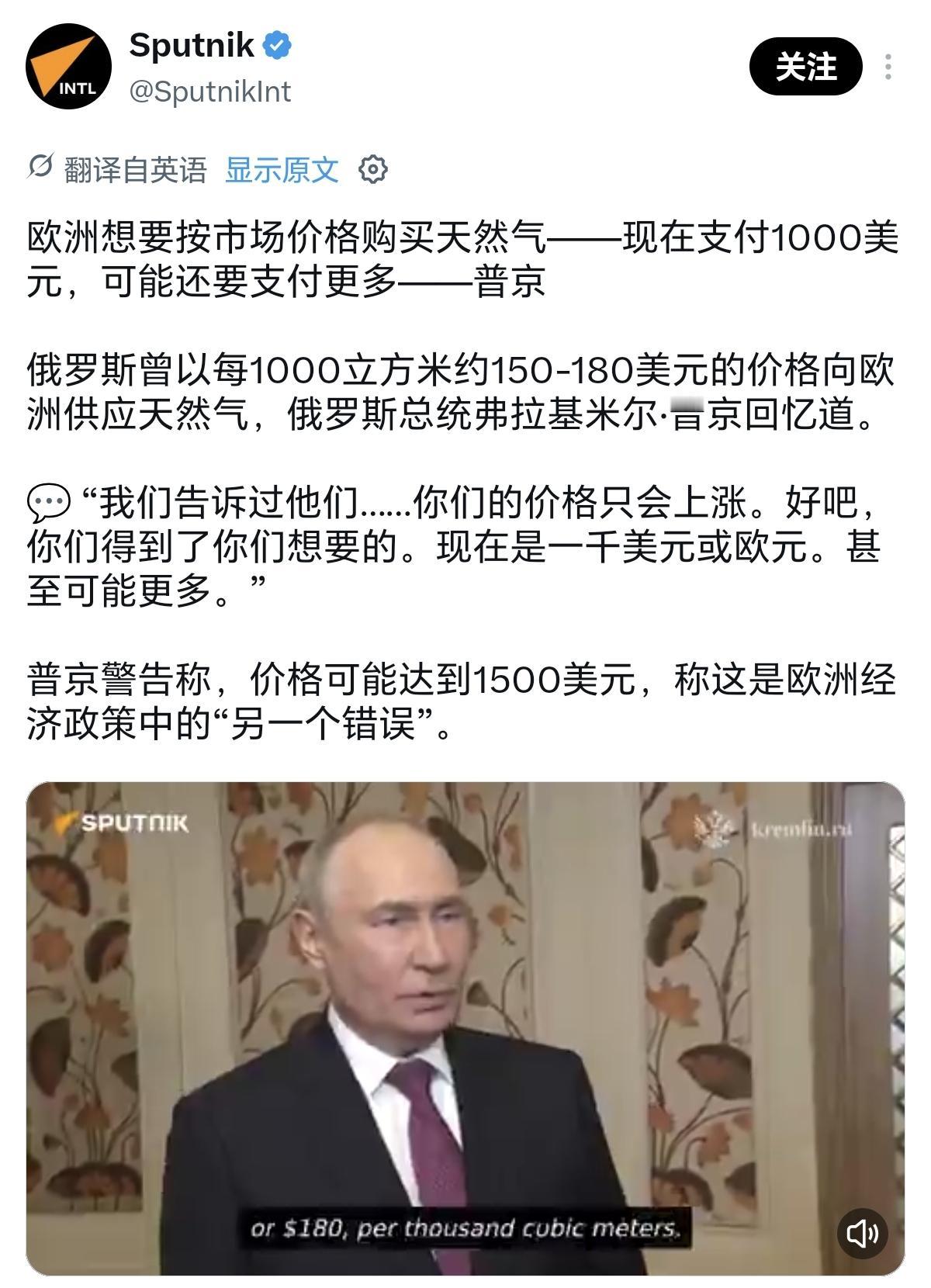 这是能讲的吗？以前只听说俄输欧天然气很便宜，这次算是第一次看到俄罗斯官方口径