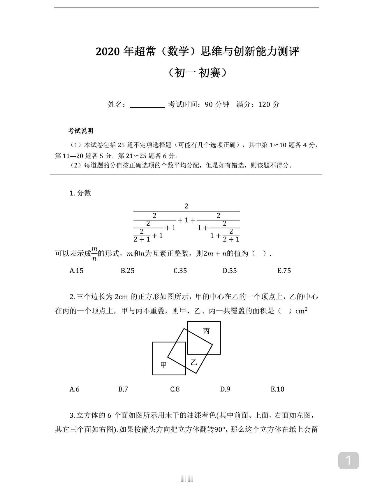 数学超常思维很好的数学题型发满18页答案无法完整展示各位灵活解决