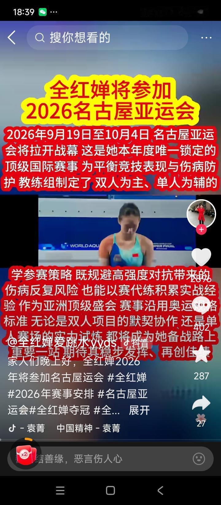 2026年第20届亚运会今年9月将在日本举办。离比赛还有八九个月，不少网友就对